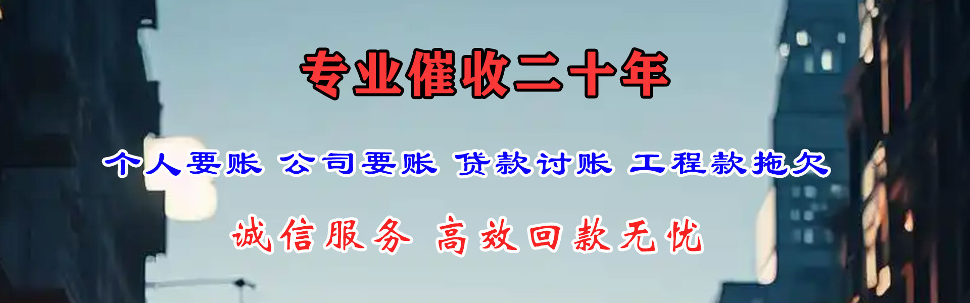 诸城清债公司
