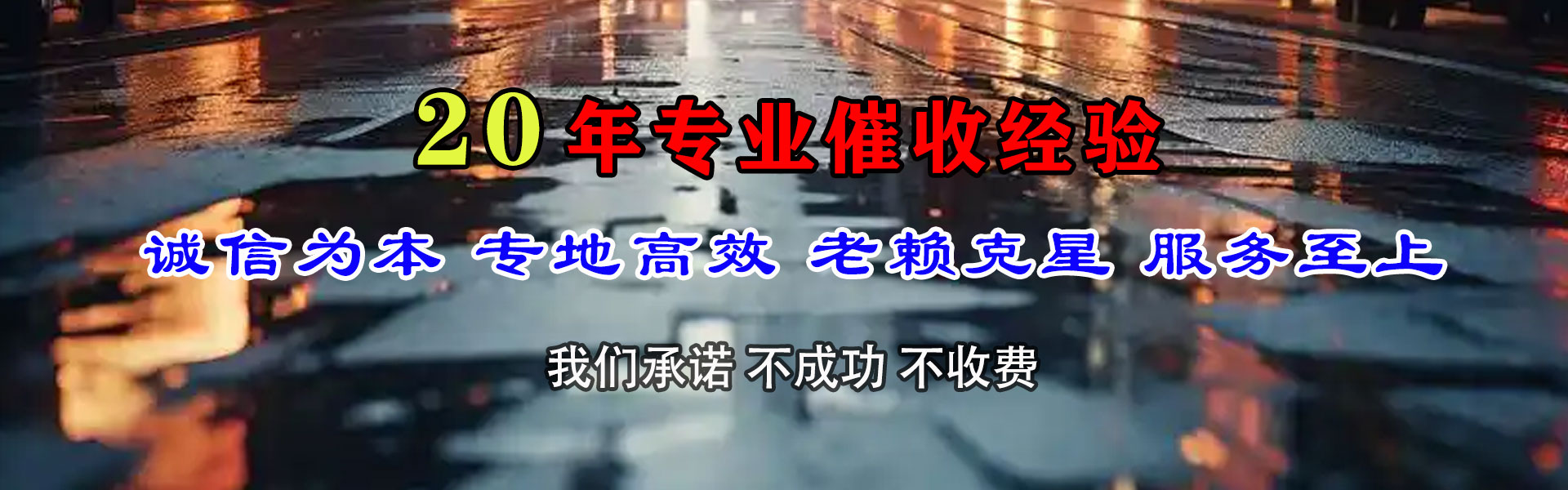 诸城收账公司