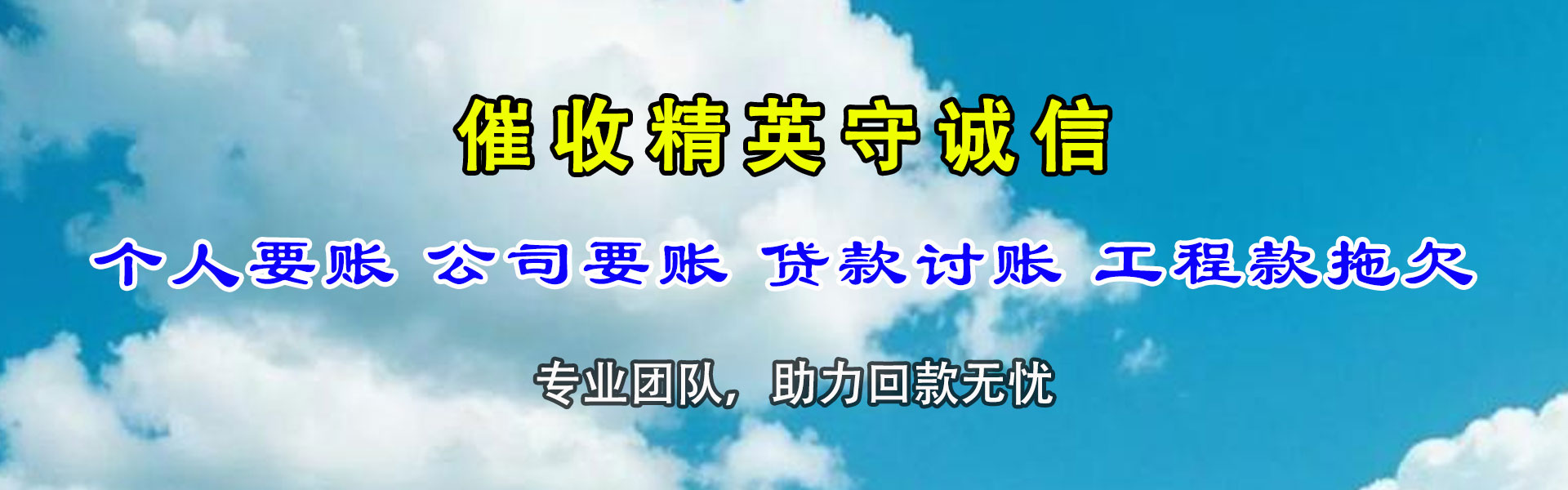 诸城清债公司