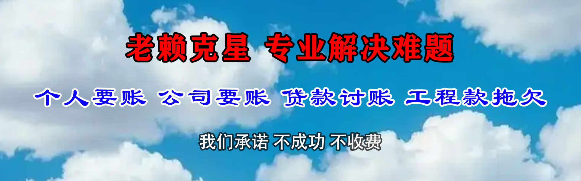诸城收账公司
